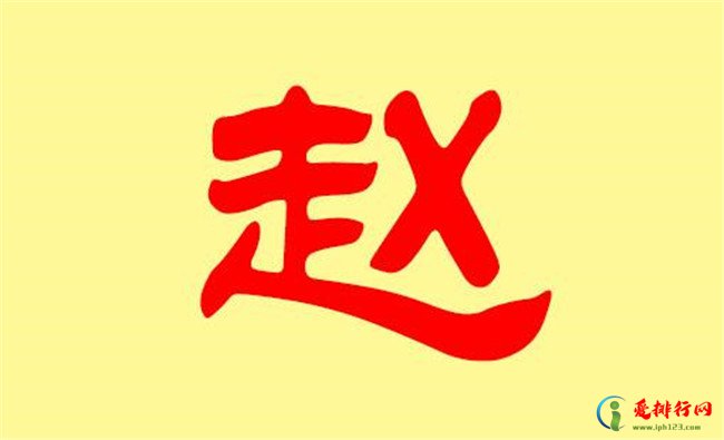 中国姓氏排名2018 李姓位居榜首