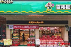 <b>水果店品牌排行榜前十名 天天果园上榜，百果园第一</b>