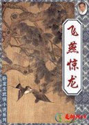 <b>卧龙生十大武侠小说,卧龙生小说作品盘点</b>