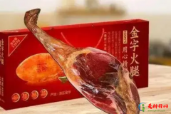 世界十大顶级火腿品牌 最好的火腿品牌排行