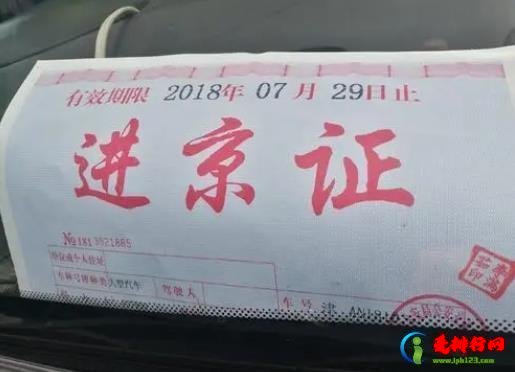 跨年办理的进京证算下一年的吗？凌晨3点进京要办进京证吗？