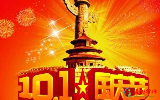 2021年国庆节是新中国成立几周年 2021国庆节高速免费时间