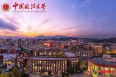 中国最好的十大法律大学排名 中国十大政法