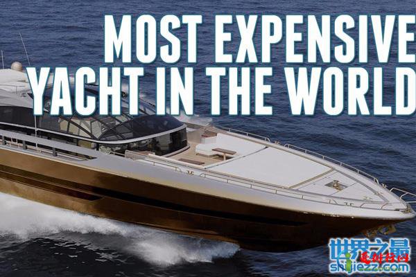 世界十大最贵私人游艇 历史至尊号售价45亿美元