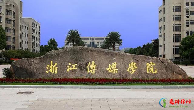 中国最好的八大传媒学院排名 中国传媒大学雄踞榜首